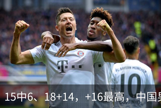 15中6、18+14，+16最高，中国男篮真大腿，郭士强给杜锋上一课？